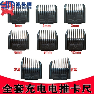 理发卡尺限位器通用神渐变推子25mm电家梳剪老式寸头模具毛刀万能