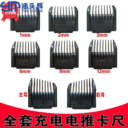 理发卡尺限位器通用神渐变推子25mm电家梳剪老式寸头模具毛刀万能