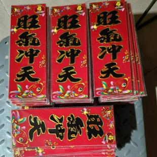 四字珲春小对联新年室内外春条门贴出门见喜满园春光乔迁旺气冲天