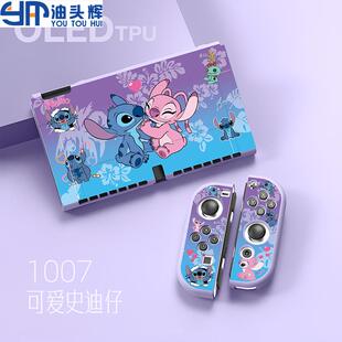 适用于switch保护壳全套SWITCH OLED史迪仔保护套分体式ns彩绘软壳TPU磨砂彩壳lite浮雕手柄套硅胶软壳外壳
