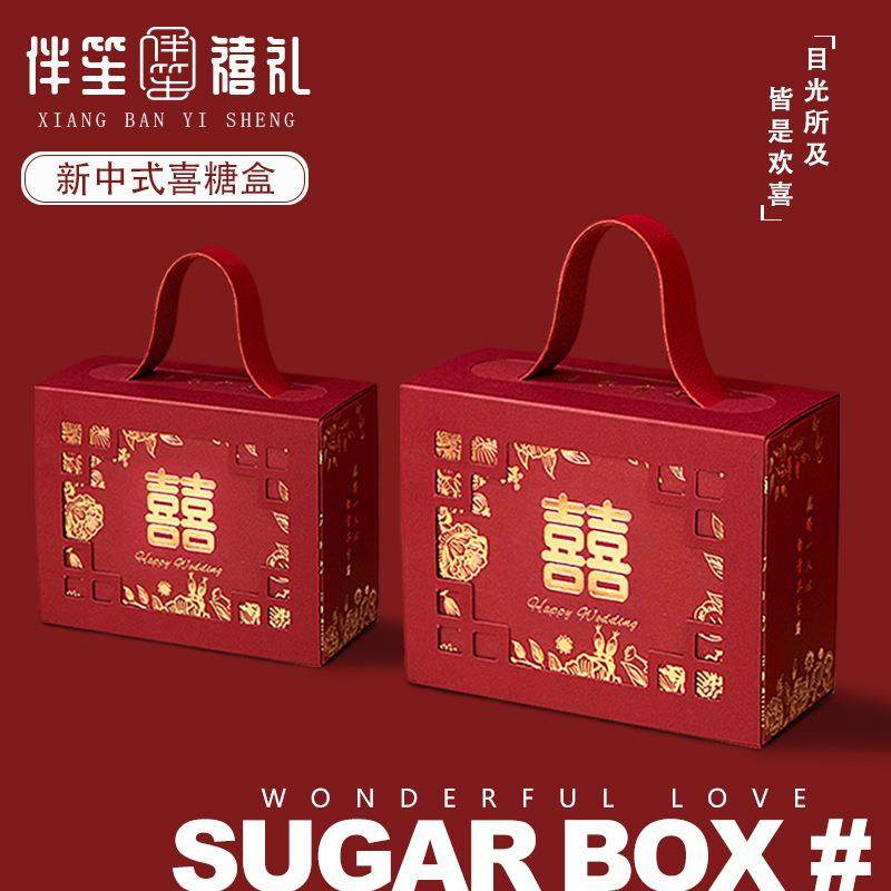 结婚用喜糖盒高级感结婚婚礼糖果礼盒订婚手提糖袋包装盒空盒礼品