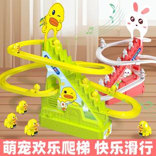 小孩2025年的玩具儿童益智电动爬楼梯小黄鸭萌趣小兔子滑滑梯轨道