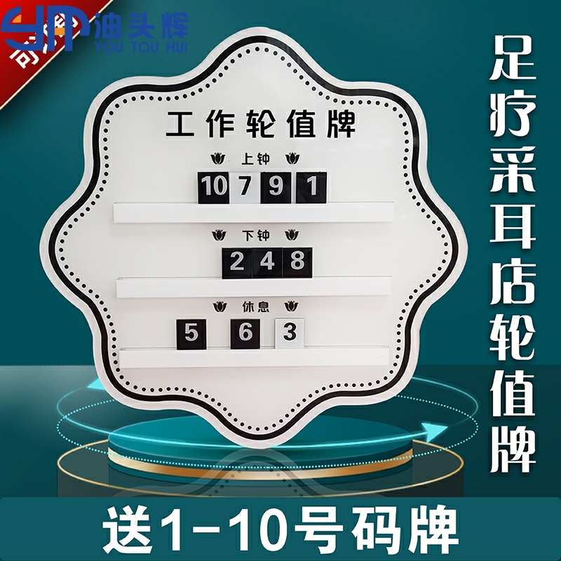 足浴技师上钟牌轮班表工作流水轮岗牌定制修脚足疗采耳店排钟板-封面