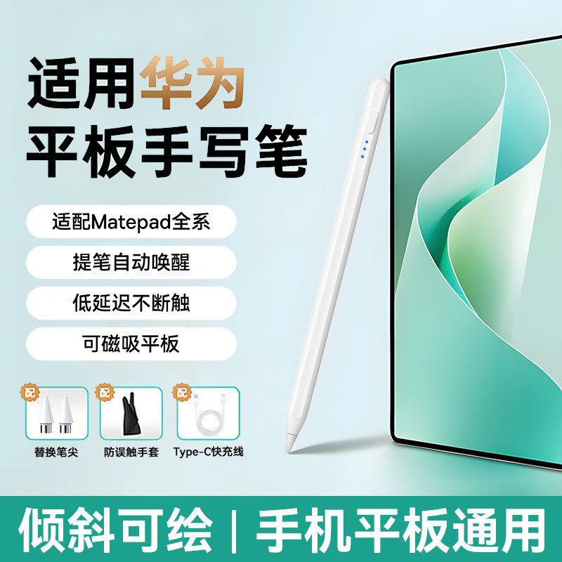 触屏笔画画专用手机屏幕点触笔平板手写笔Magic3电容笔matepad119Pro/9/X8/V图片