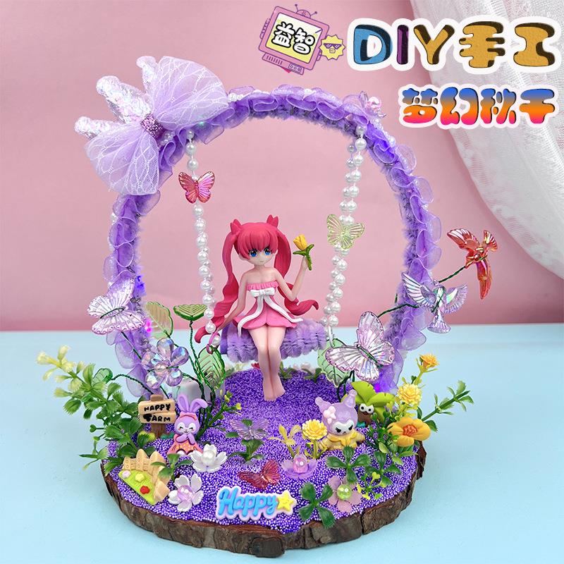 小女孩玩具4到6岁女童玩具8岁diy儿童手工制作材料包梦幻秋千小夜