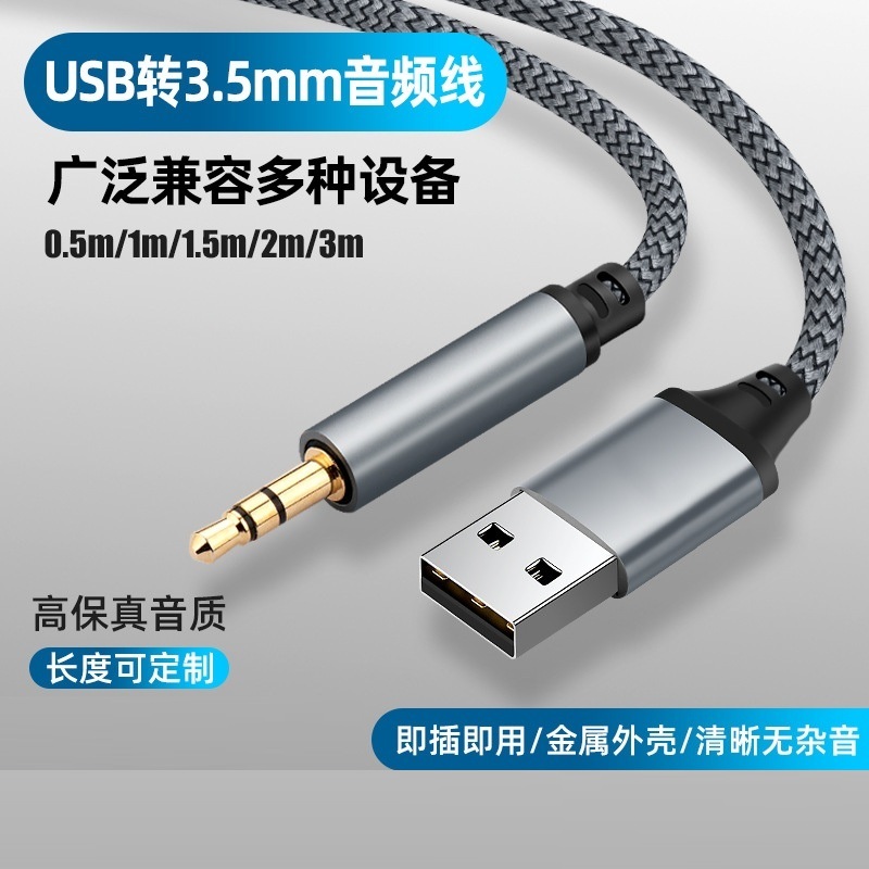 usb转35mm音频线USB转3.5mm音频线台式机笔记本电脑连接声卡伴奏公对公AUX转接头公音频线插头连接头戴式耳机