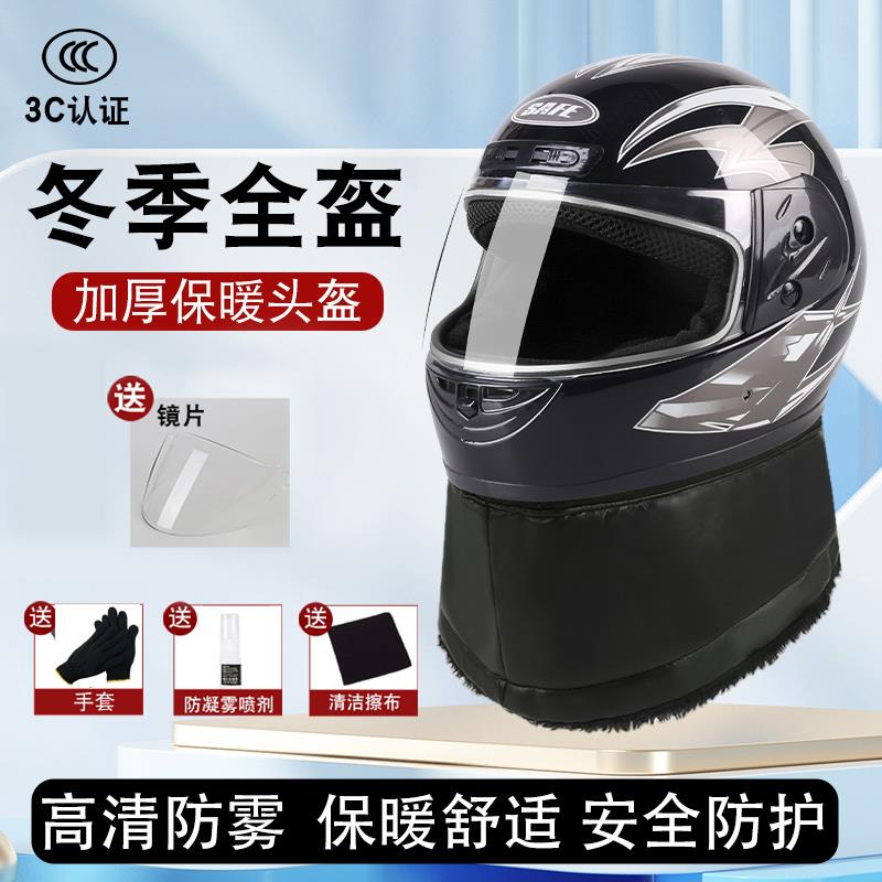 男士防寒电动车头盔3C认证男士电瓶车帽子女冬季全盔防雾全盔保暖