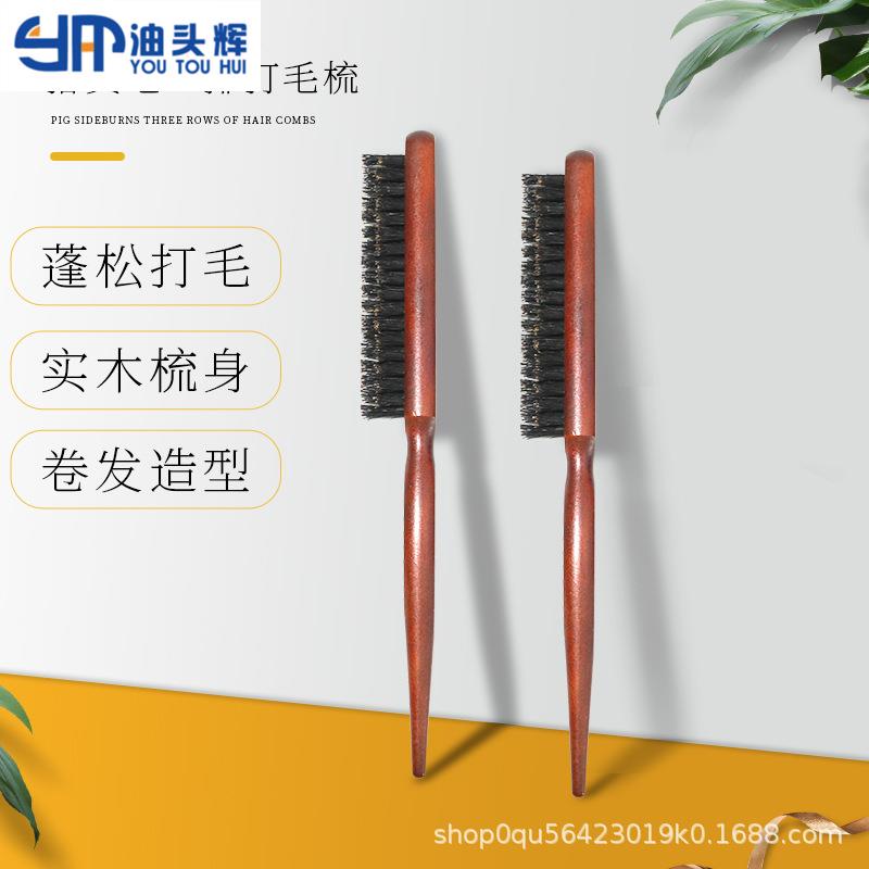 打毛梳三排梳化妆师造型影楼盘发打毛猪鬃毛木杆单排梳子