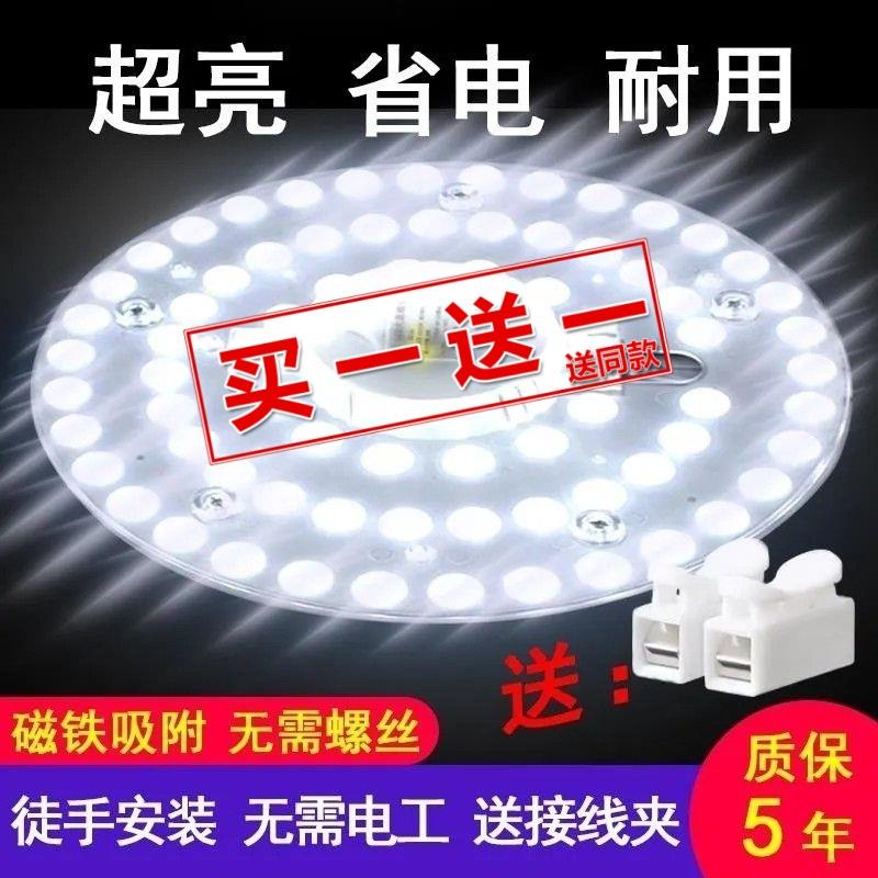 卧室吸顶灯led灯芯圆形灯盘替换灯条灯管客厅改造灯板灯泡磁吸安