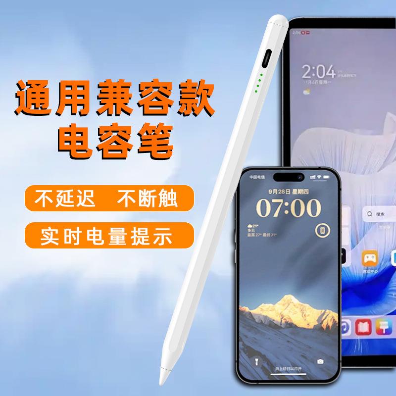 触屏笔画画专用手机屏幕点触笔通用主动式电容笔平替ipad安卓手机平板触屏手写笔图片