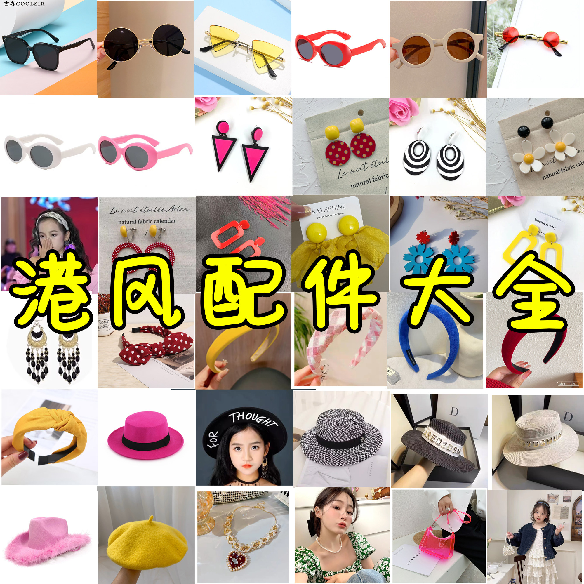 儿童复古港风怀旧假发方巾眼镜足球袜子耳环发箍帽子耳机,童装/婴儿装/亲子装,儿童演出服,淘宝优惠券,粉丝福利购,淘宝优惠卷