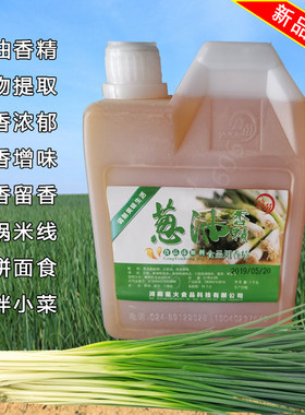 浓缩葱油香精 香葱精油葱香浓郁 肉馅凉拌菜葱油饼增香一滴香飘香