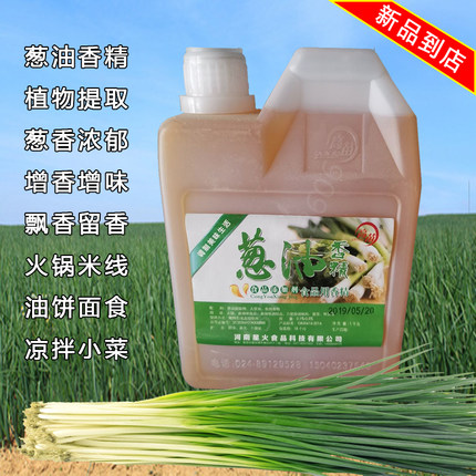 浓缩葱油香精 香葱精油葱香浓郁 肉馅凉拌菜葱油饼增香一滴香飘香