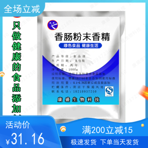 特浓香肠香精粉末香料 增香提鲜耐高温灌肠肉肠烤肠香味浓郁 包邮