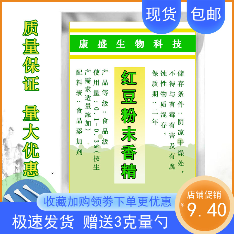 新品特浓红豆香精香料  烘焙饮料糕点 月饼豆沙馅增香 耐高温包邮
