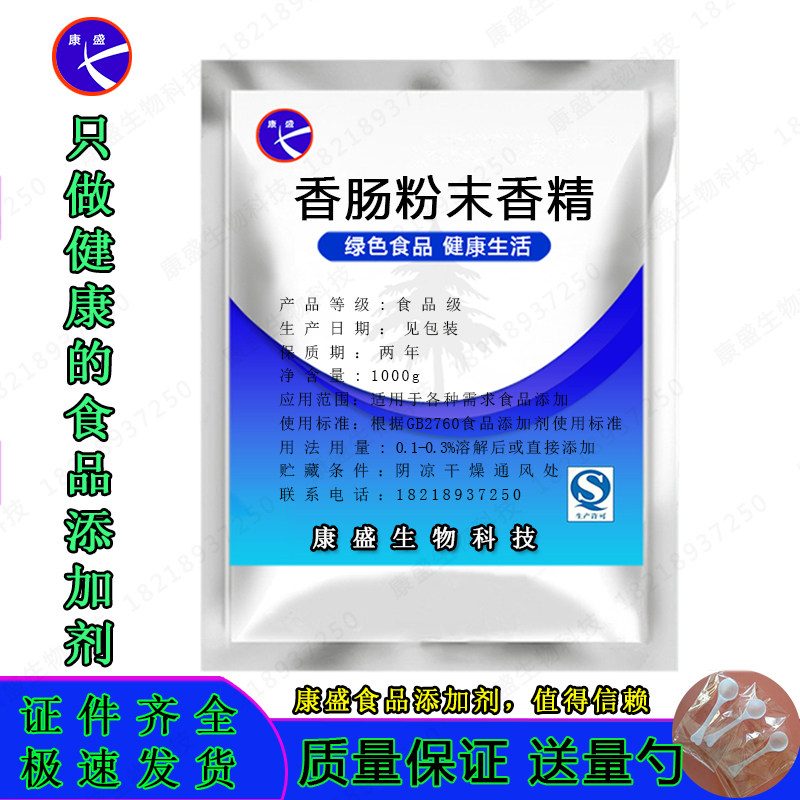 特浓香肠香精粉末香料 增香提鲜耐高温灌肠肉肠烤肠香味浓郁 包邮