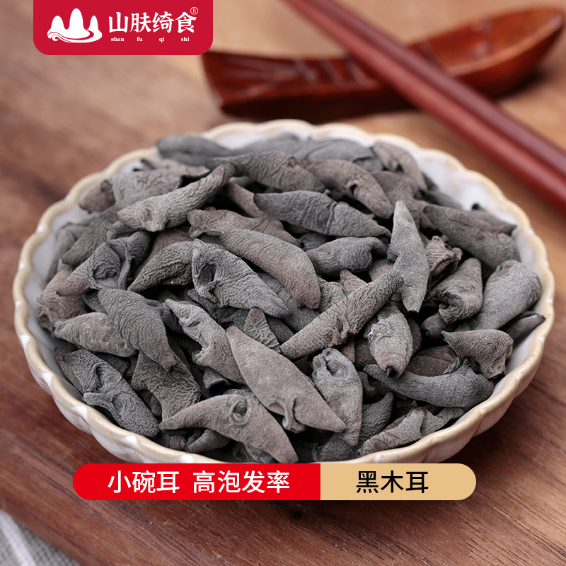 云南小碗耳黑木耳高泡发率老鼠耳干货250g