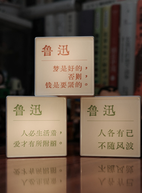 鲁迅语录桌面氛围灯文创中式摆件会发光的冰箱贴小众创意磁贴灯牌