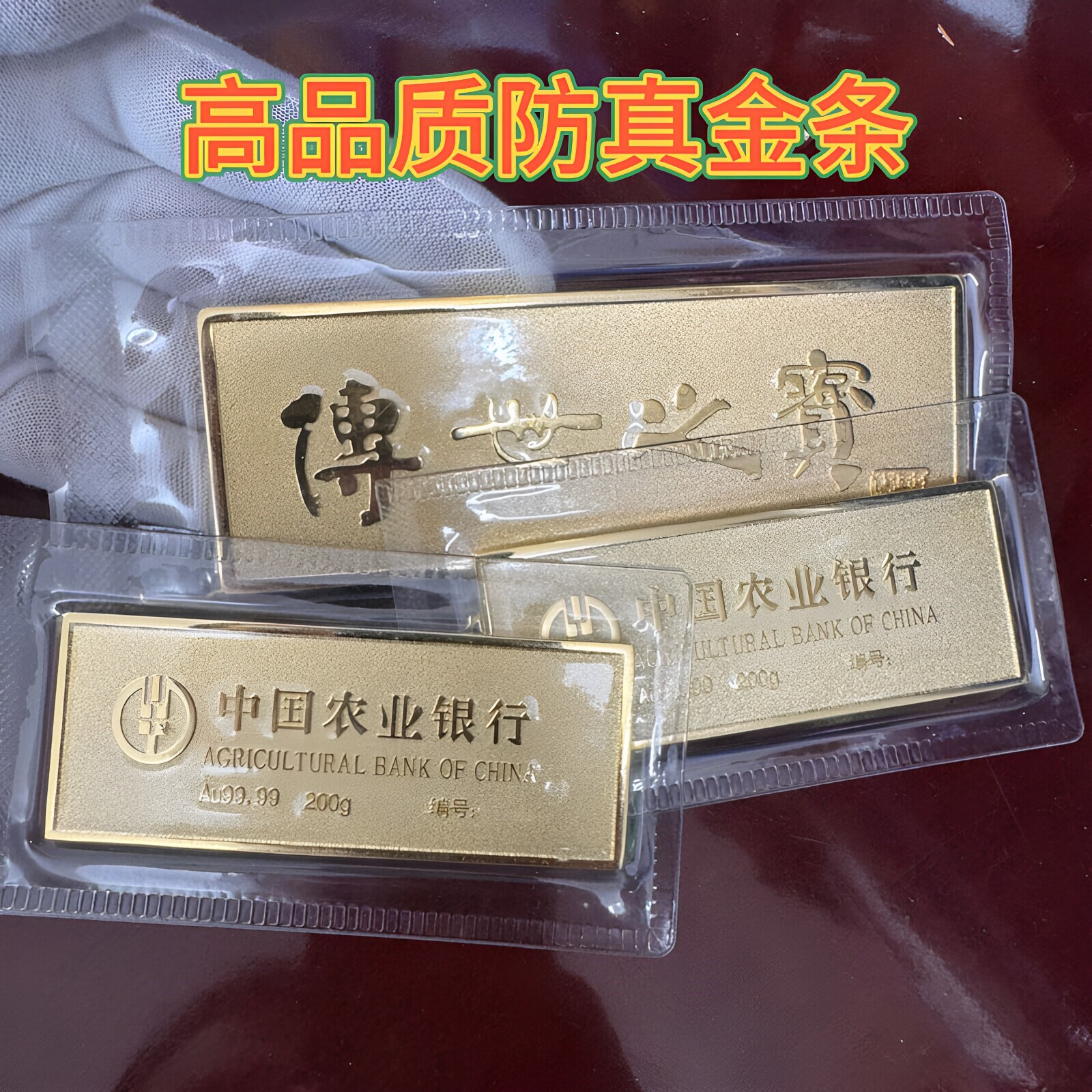 仿真农行金条样品供奉20克拍摄金店道具婚礼100克礼物50克新房