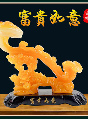玉如意摆件客厅玄关博古架电视酒柜招财书房小工艺装饰品乔迁礼物