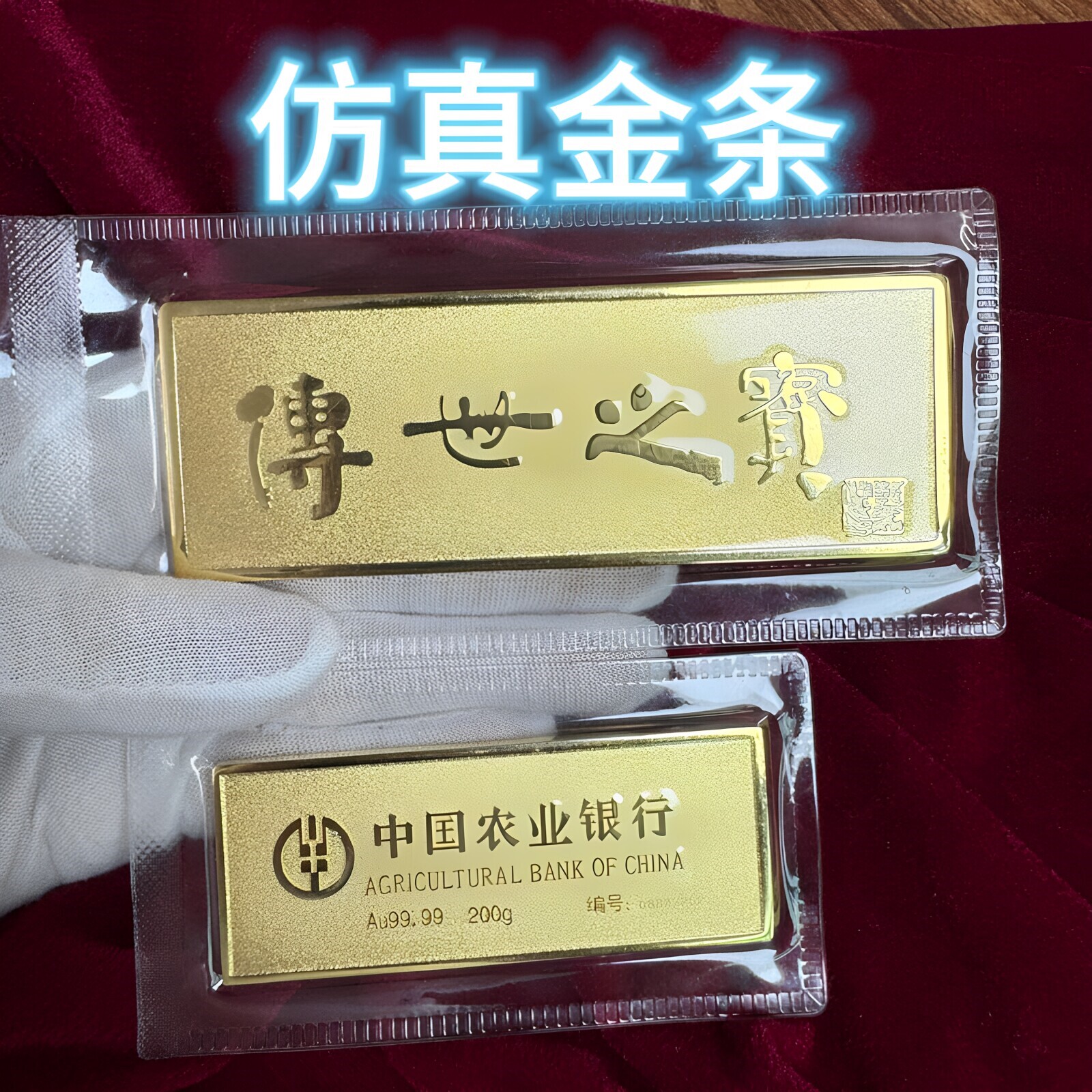 仿真农行金条样品拍摄结婚装饰创意展示金店客厅送礼500克工艺品