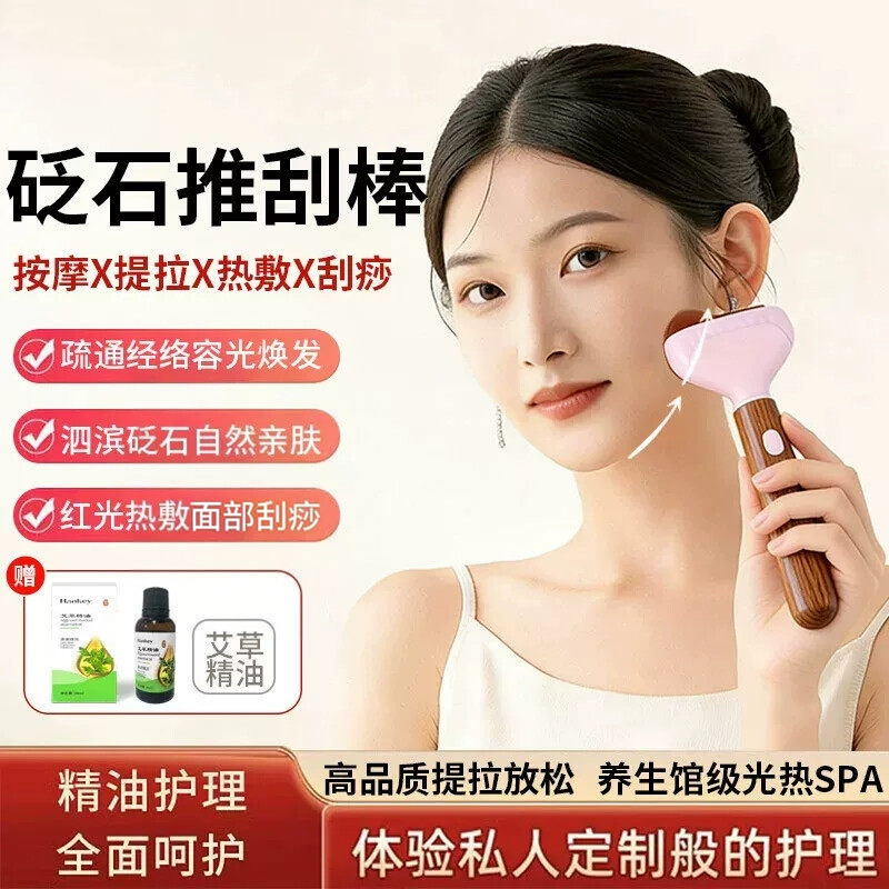 热敷电动砭石刮痧板脸部面部提拉刮脸美容仪经络疏通按摩器刮痧仪