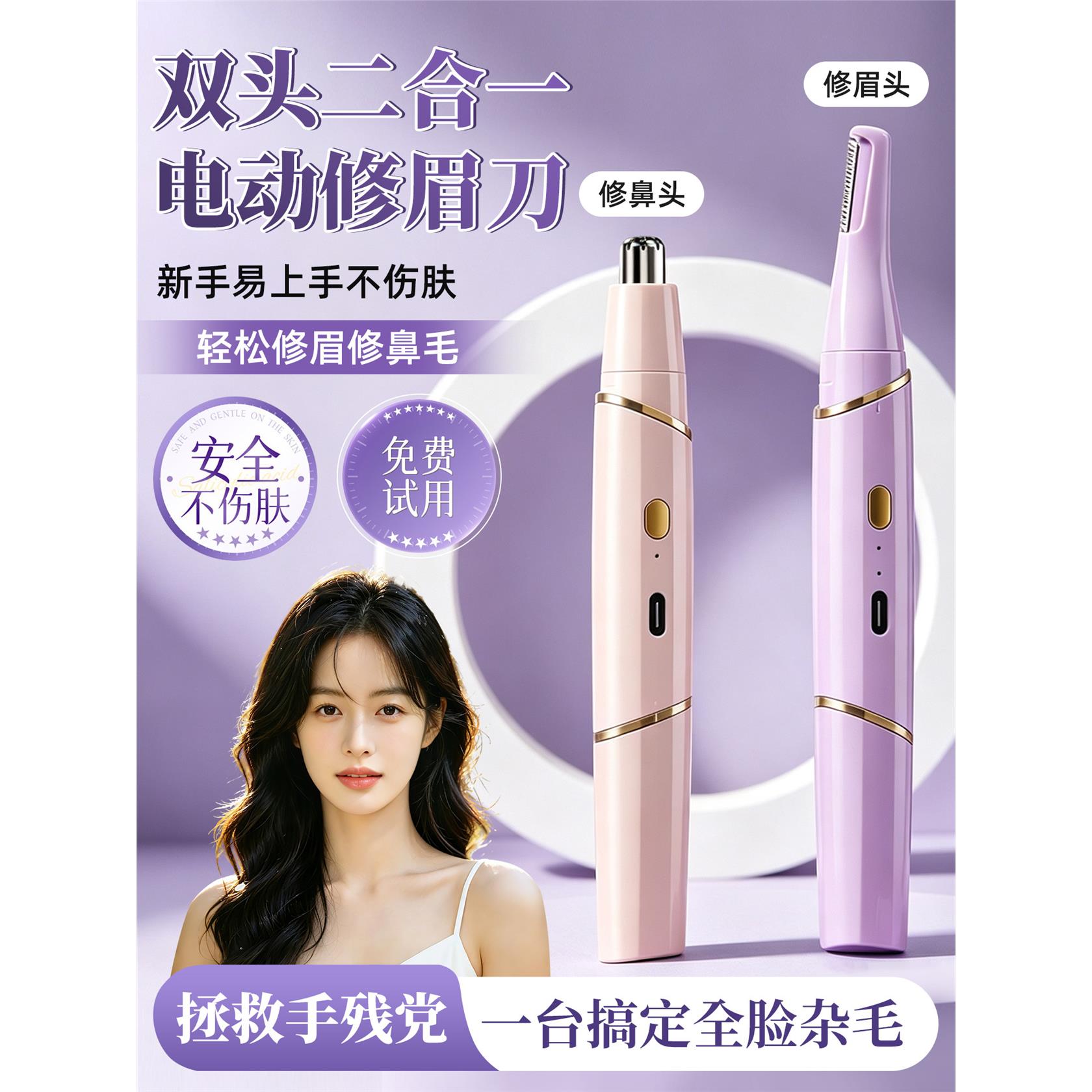 电动修眉刀安全型无感自