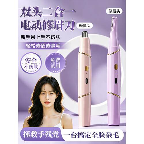 电动修眉刀安全型无感自