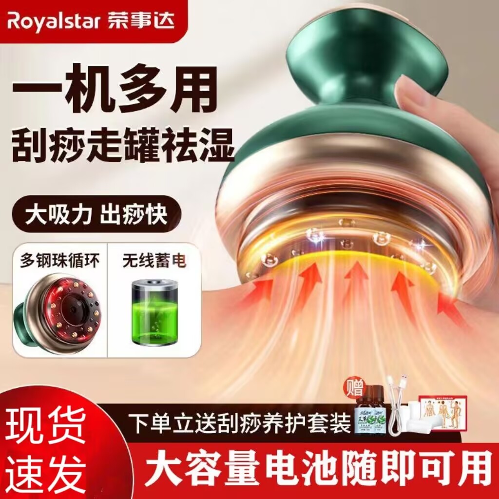 荣事达加热电动刮痧仪家用多功能全身通用经络疏通按摩神器拔罐器