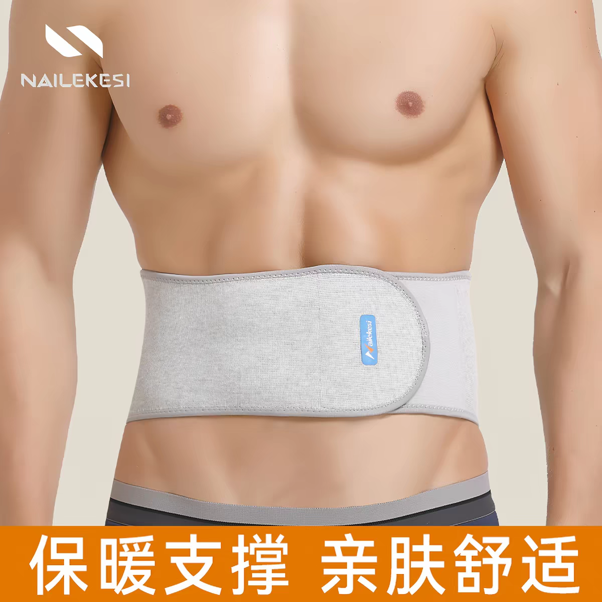 运动久坐超薄透气护腰带