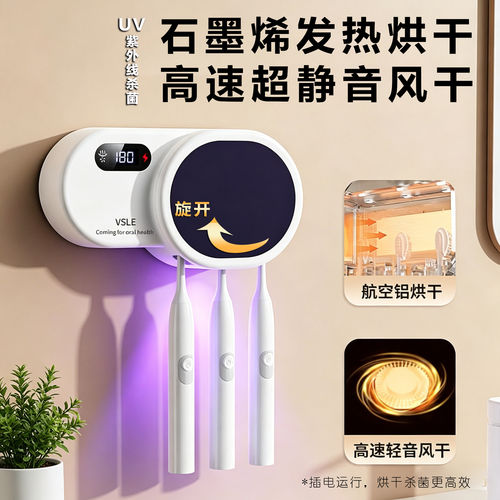 插电式智能紫外线杀菌牙
