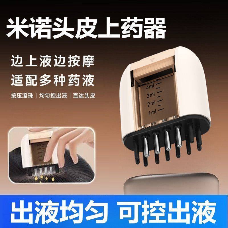 电动头皮上药器米诺导液器精油滚珠按摩梳子头部按摩养发生发神器