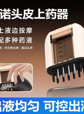 电动头皮上药器米诺导液器精油滚珠按摩梳子头部按摩养发生发神器