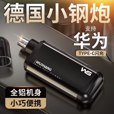 伍尚充电式电动鼻毛修剪器
