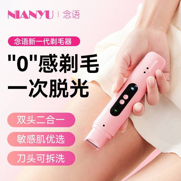 双头电动剃毛器私密男女士学生专用腋毛私处刮毛刀无痛脱腿毛神器