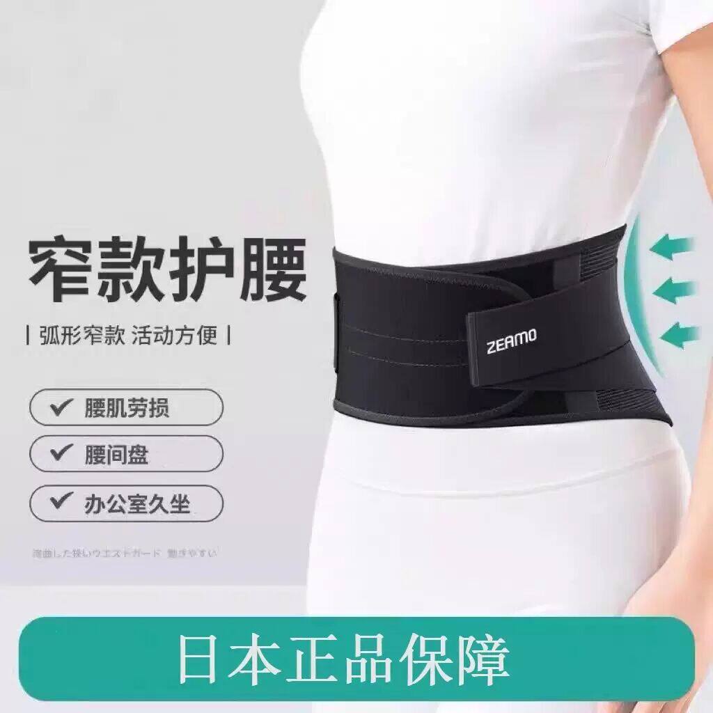 护腰带腰间盘窄款男女士四季透气支久坐神器腰椎间盘专用护腰腰托