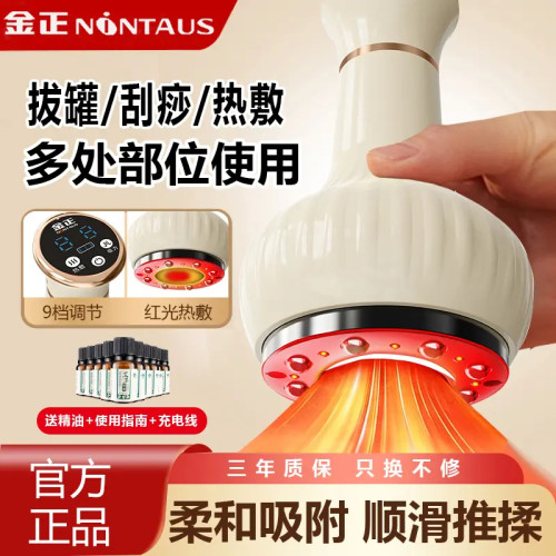 金正电动刮痧拔罐仪家用热敷按摩器多档调节全身放松舒缓仪器充电