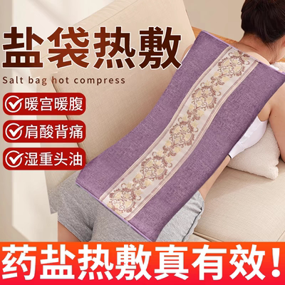 海盐包热敷袋电加热家用全身热敷粗盐理疗袋子护腰艾灸盐包热敷袋