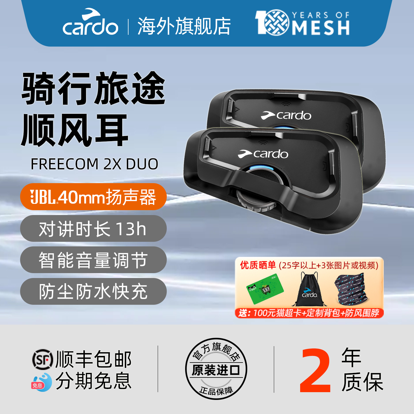 Cardo頭盔藍牙耳機Freecom2X一對