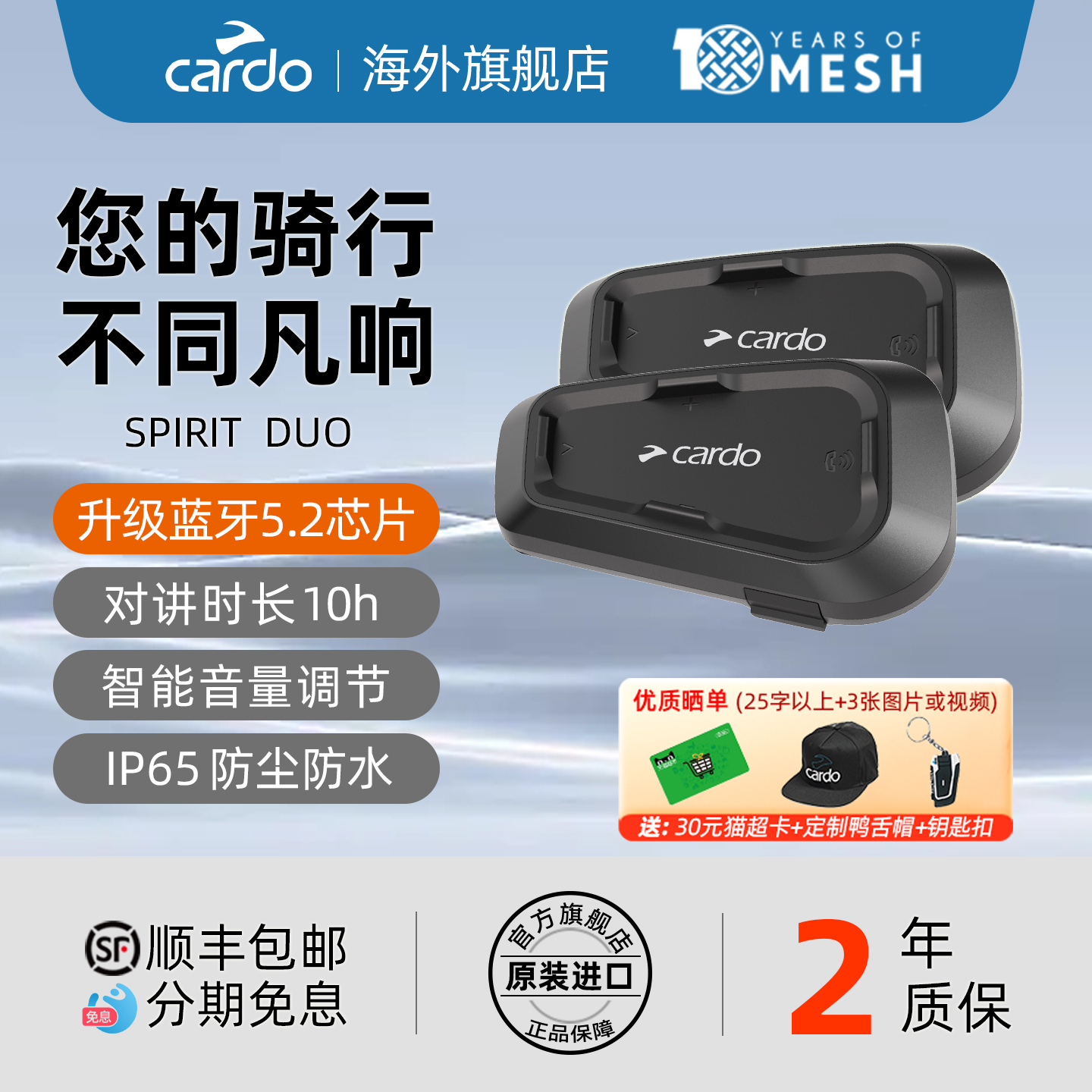 CARDO头盔蓝牙耳机Spirit一对