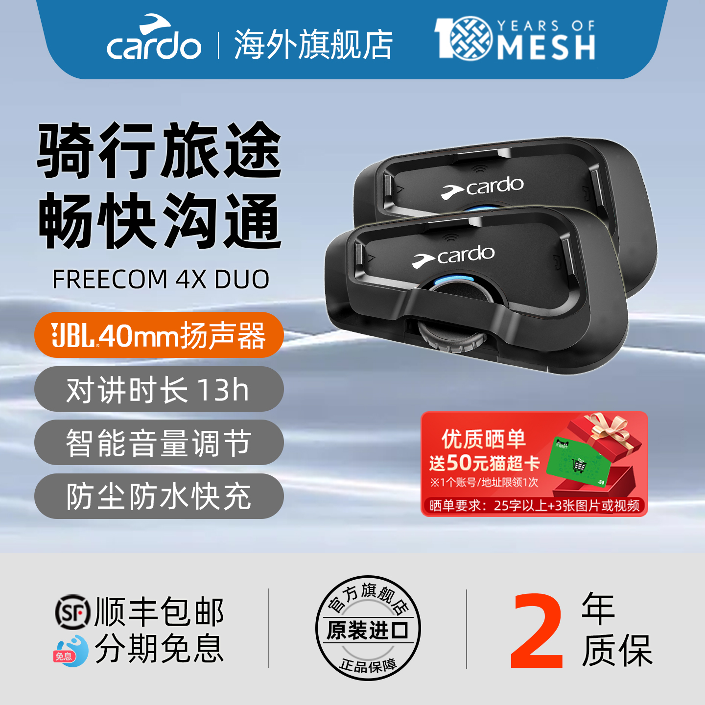 Cardo头盔蓝牙耳机Freecom4X两只
