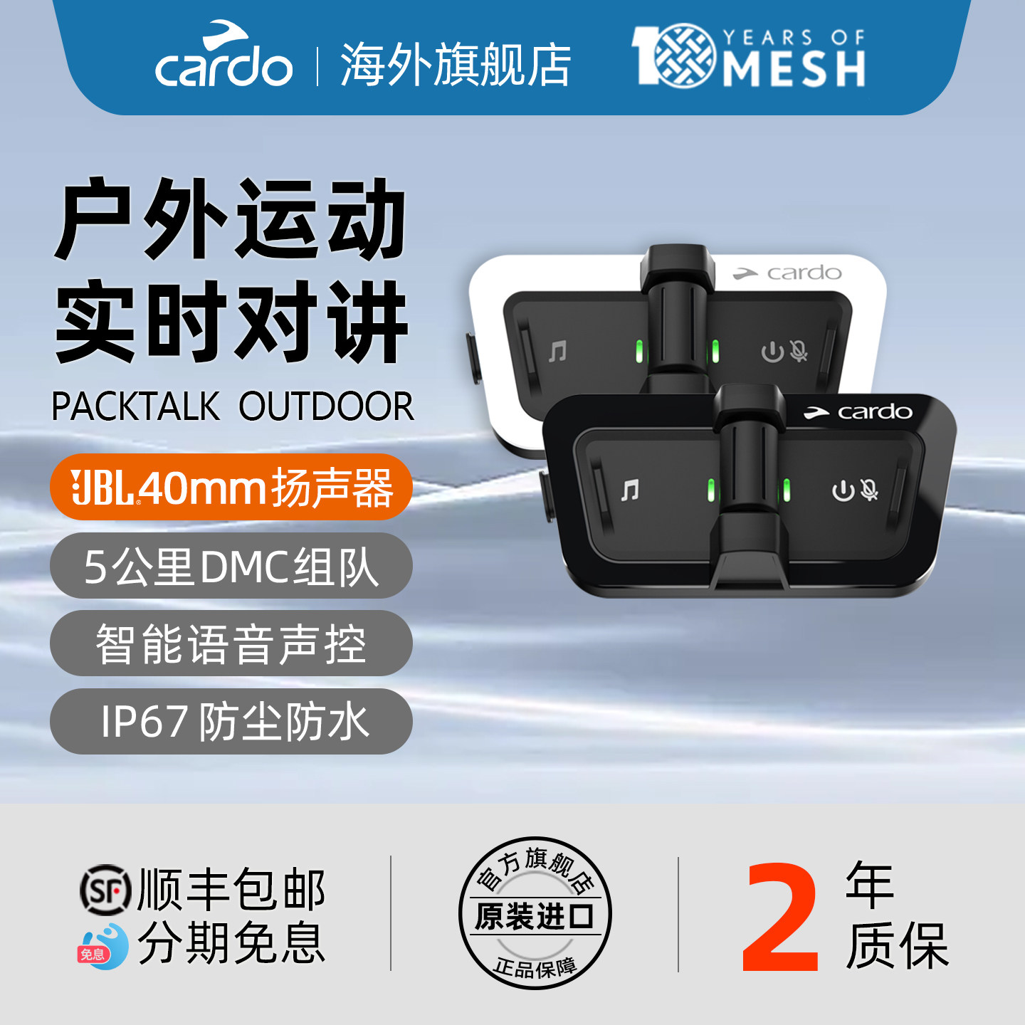 CARDO OUTDOOR头盔蓝牙耳机DMC二代对讲通话户外运动滑雪防水声控
