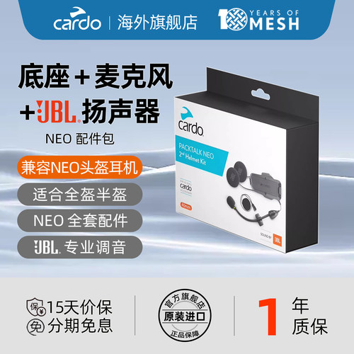 CARDONEO头盔耳机全套配件包