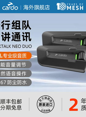 100%原装 CARDO二代头盔蓝牙耳机JBL摩托车骑行 PACKTALK NEO DUO