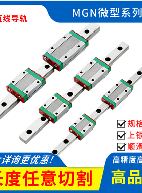 国产微型精密直线导轨滑块 滑轨MGR MGN7C/9/W15C/12/7H/9H/12/15