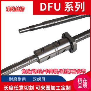 5010 精密滚珠丝杆腰型双螺母DFU1605 4010 631080螺杆升降