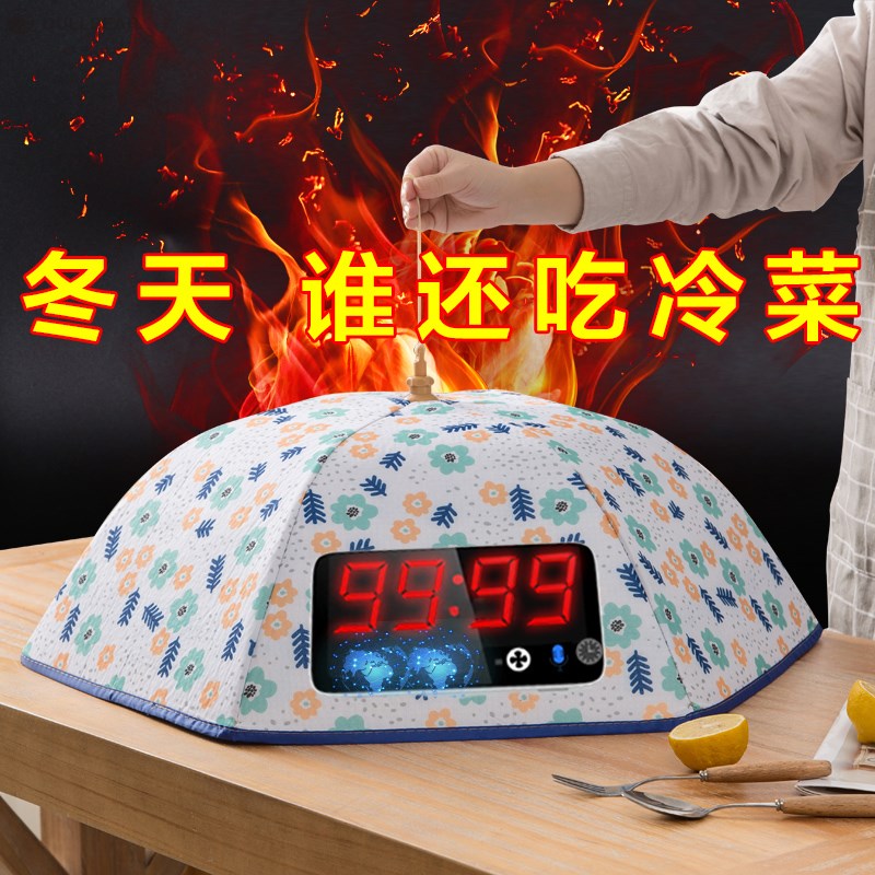 暖菜板饭菜保温罩加热盖菜罩食物罩子饭菜防尘罩家用可折叠餐桌罩