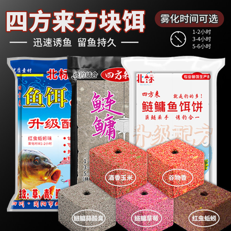 四方来方块饵料海杆翻板钩鲢鳙饵料爆炸钩专用谷物糠饼野钓鱼饵饼