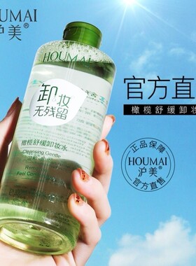 橄榄卸妆油谢妆水御装水油卸妆脸部彩妆清洁油性皮肤大瓶
