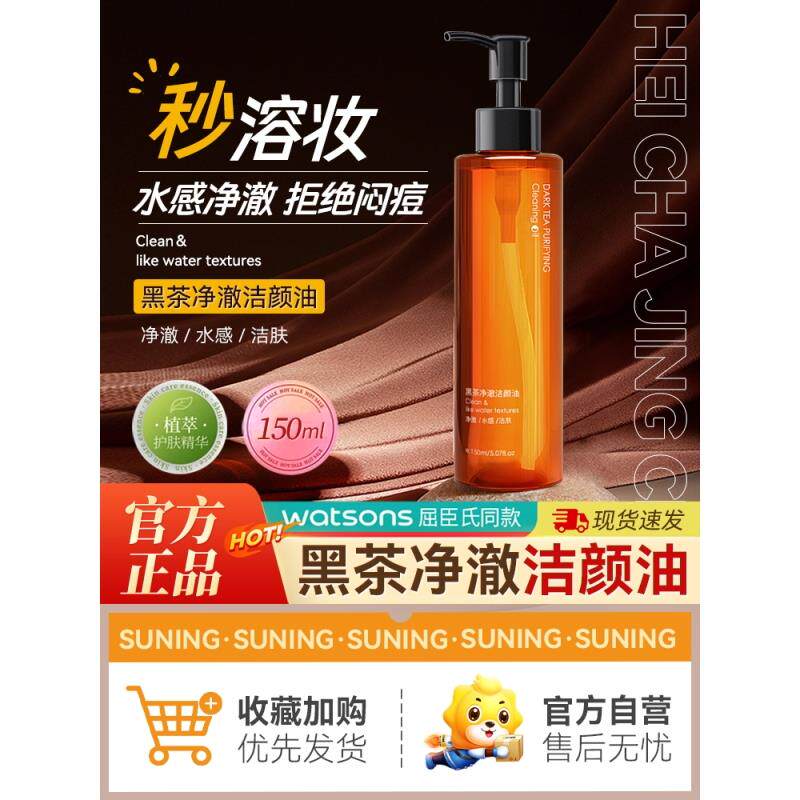 黑茶卸妆油洁颜膏乳液水脸三合一皮肤深层清洁官方旗舰店正品1775